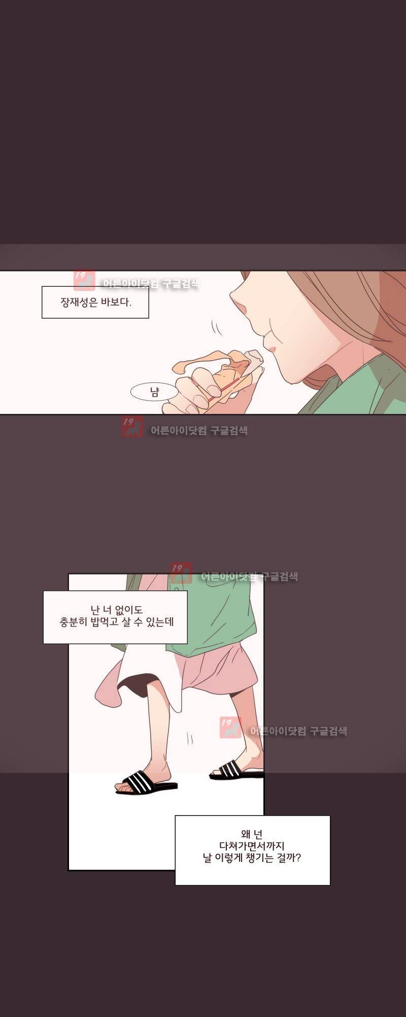 가장 달콤한 엑소시즘 5화 4