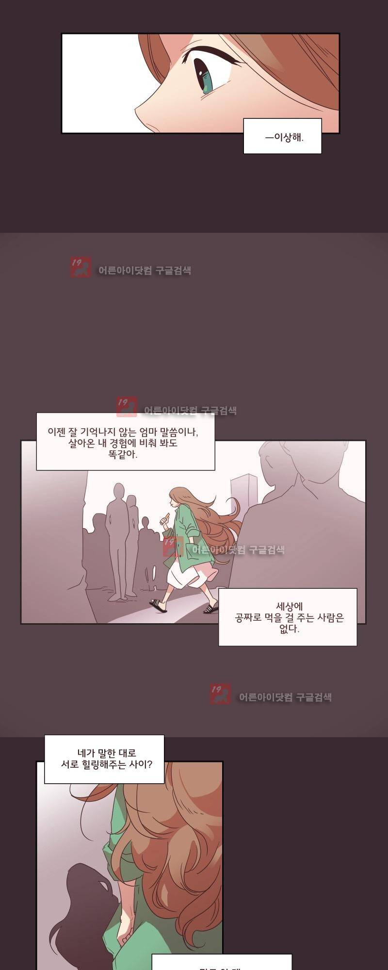 가장 달콤한 엑소시즘 5화 5