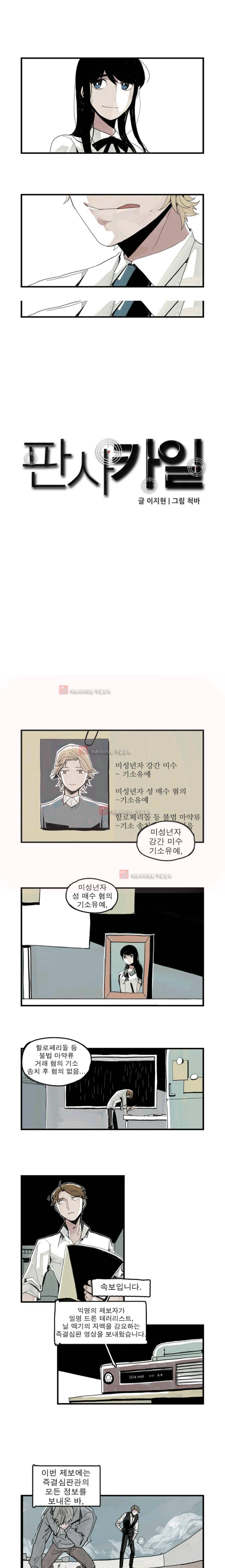 판사카일 5화 1