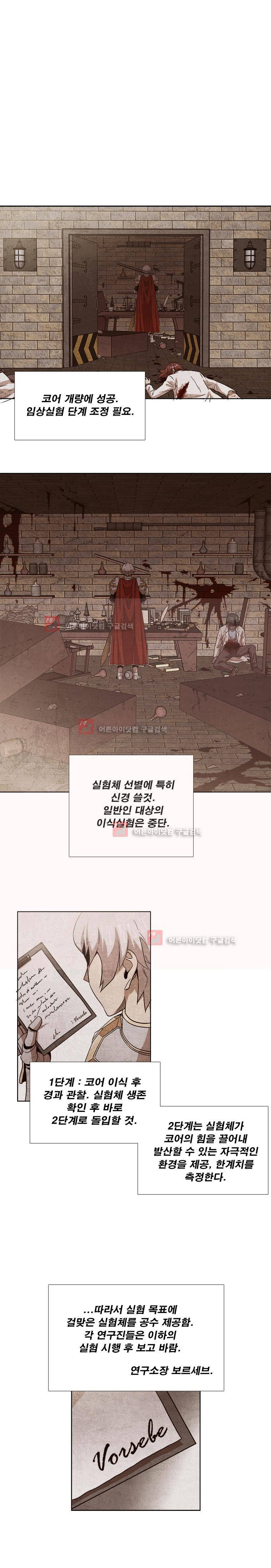 라그나로크 2화 2