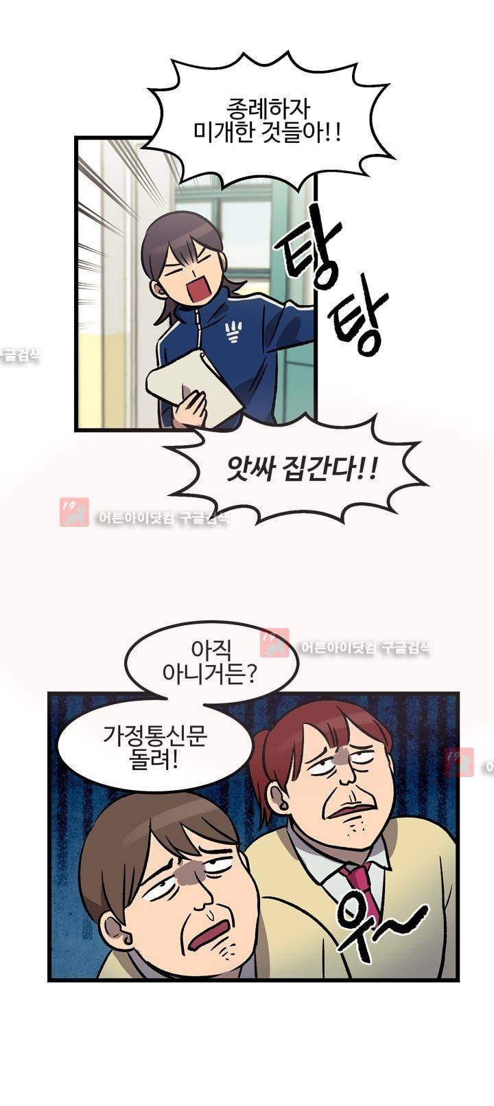 우리집에 놀러와 10화 5