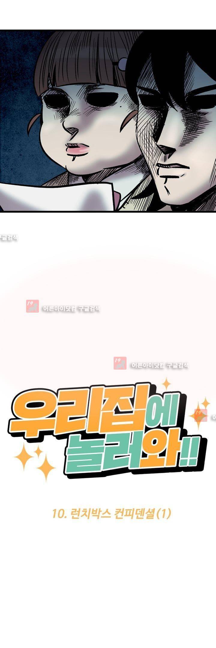 우리집에 놀러와 10화 7