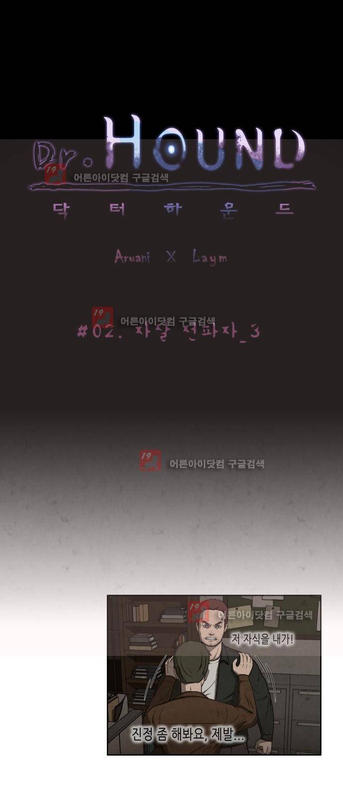 닥터 하운드 5화 3