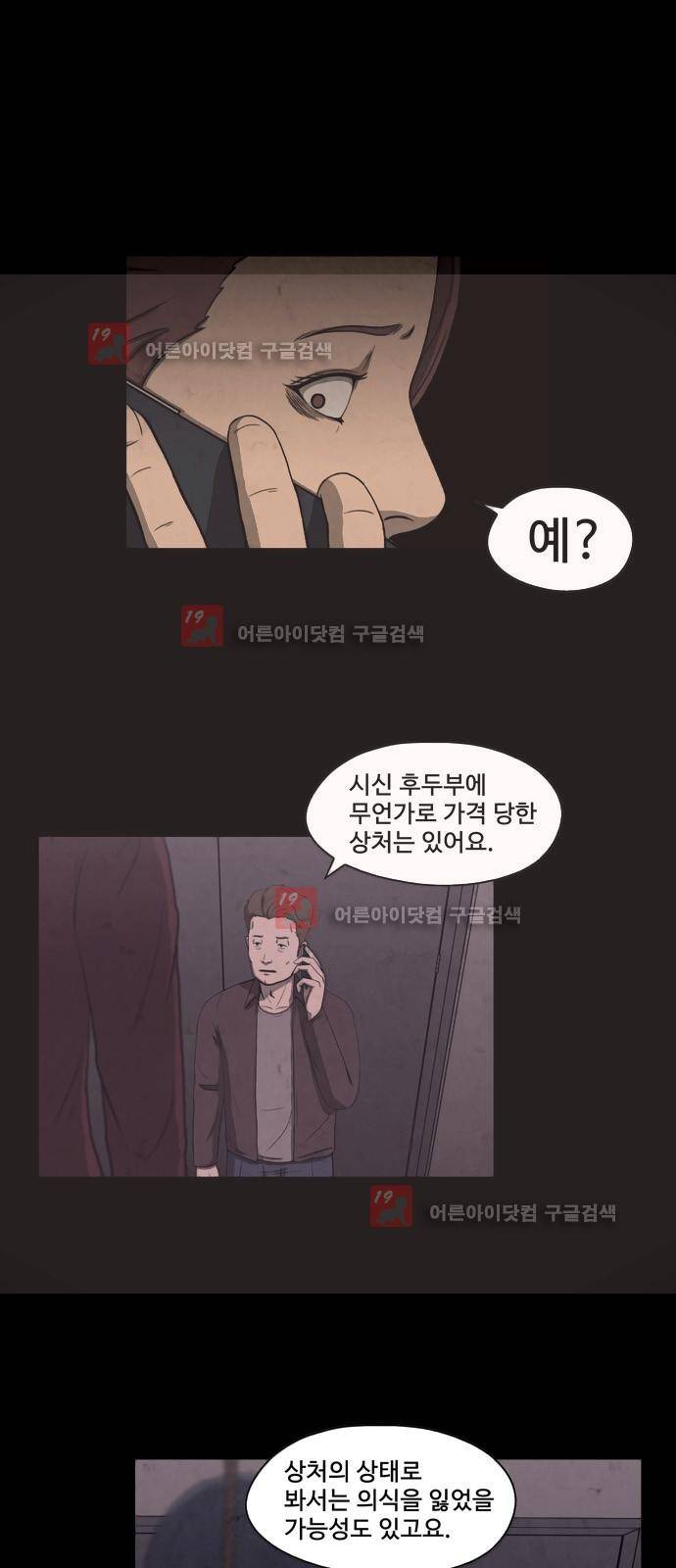 닥터 하운드 11화 1