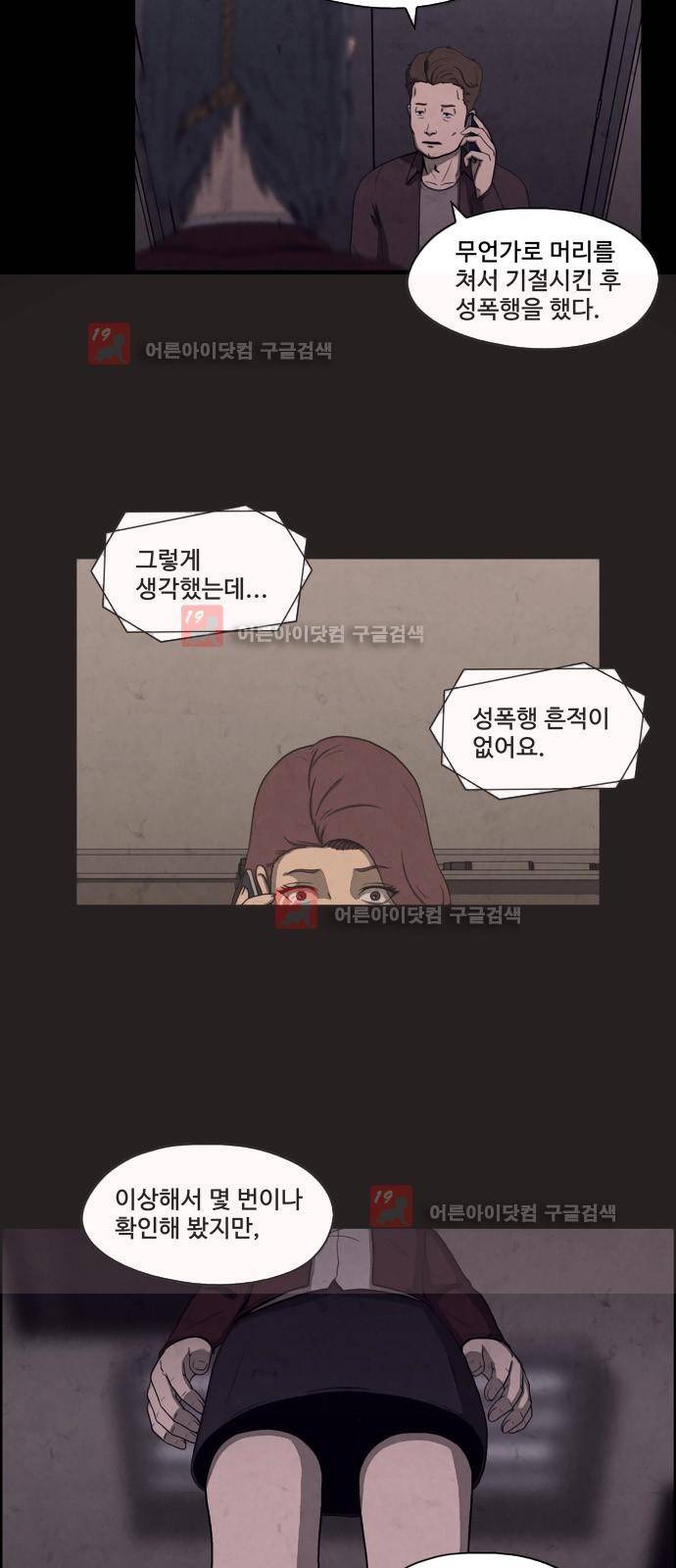 닥터 하운드 11화 2