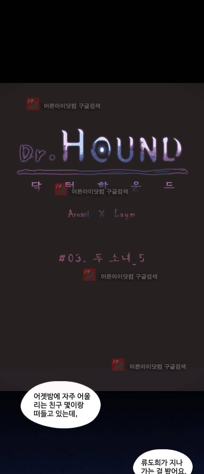닥터 하운드 11화 5