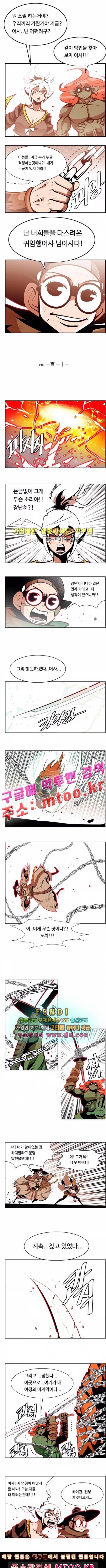 귀도호가록 111화 1