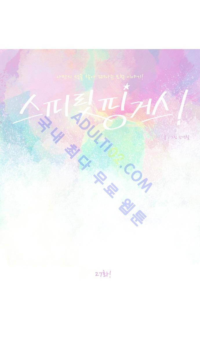 스피릿 핑거스 27화 4