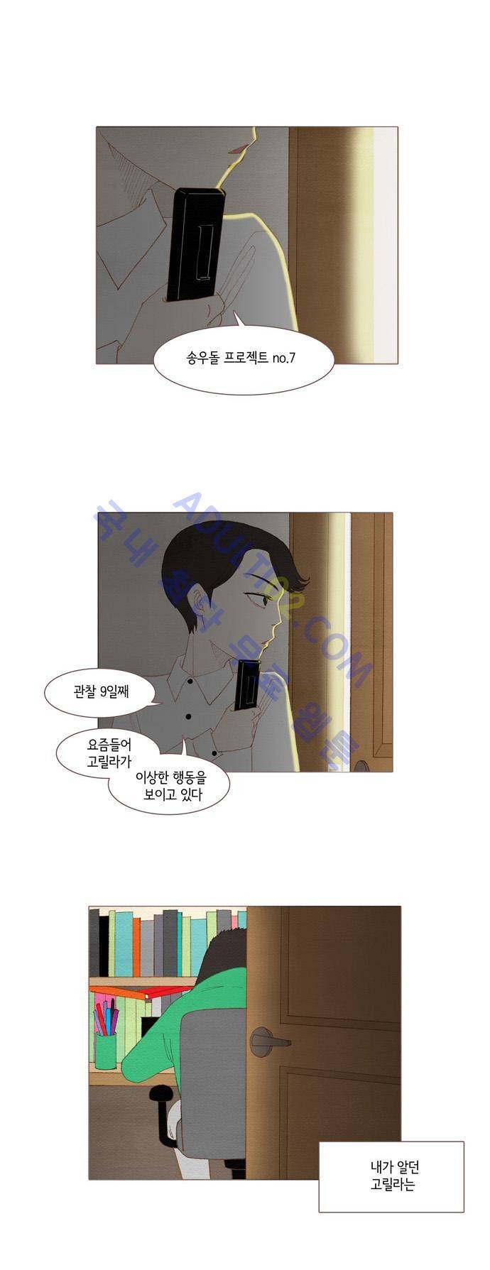 스피릿 핑거스 27화 5