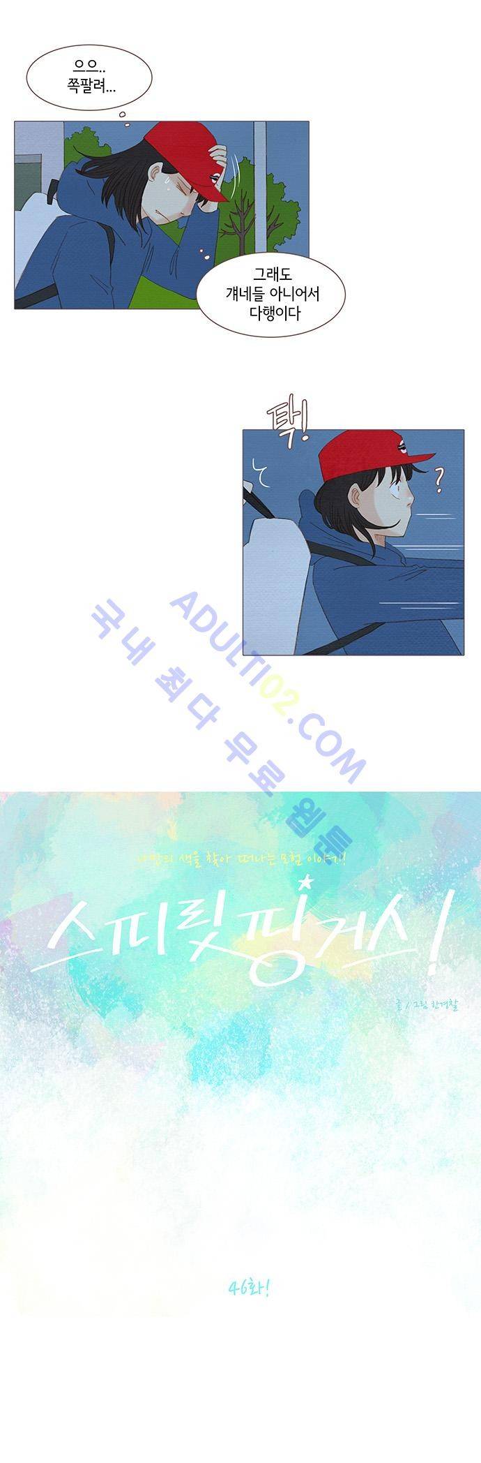 스피릿 핑거스 46화 4