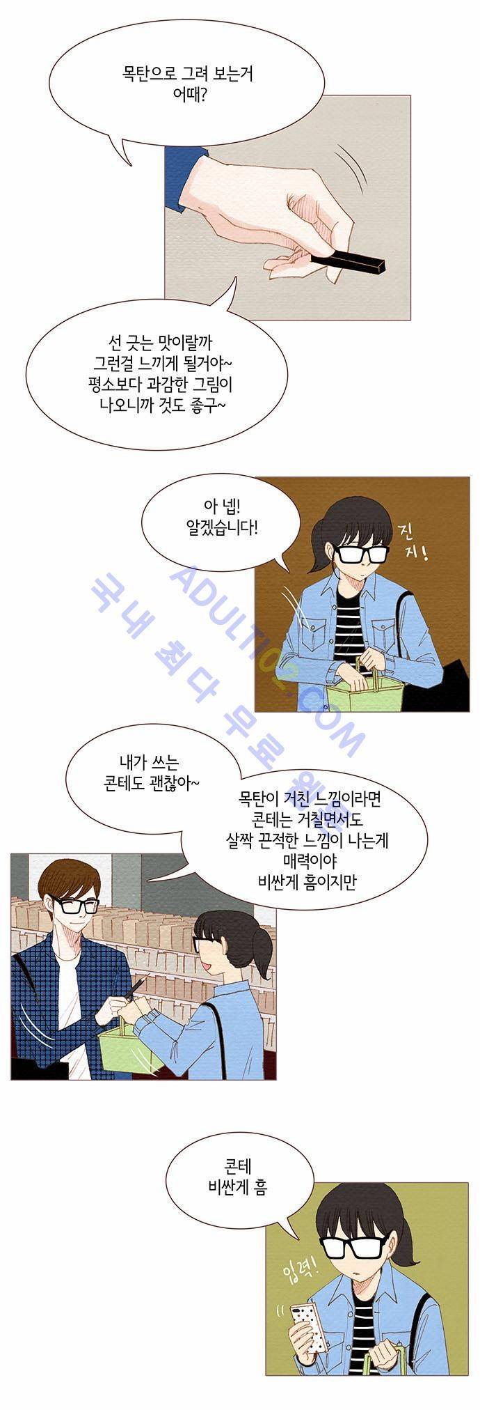 스피릿 핑거스 65화 2