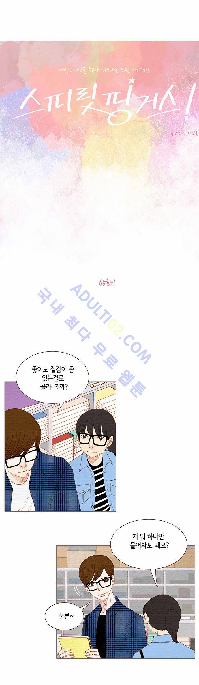 스피릿 핑거스 65화 4
