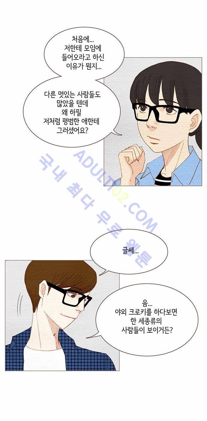 스피릿 핑거스 65화 5