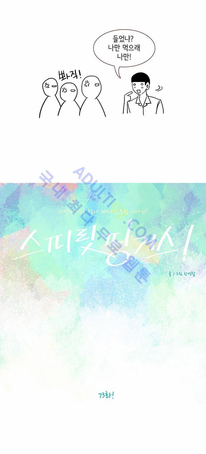 스피릿 핑거스 73화 2