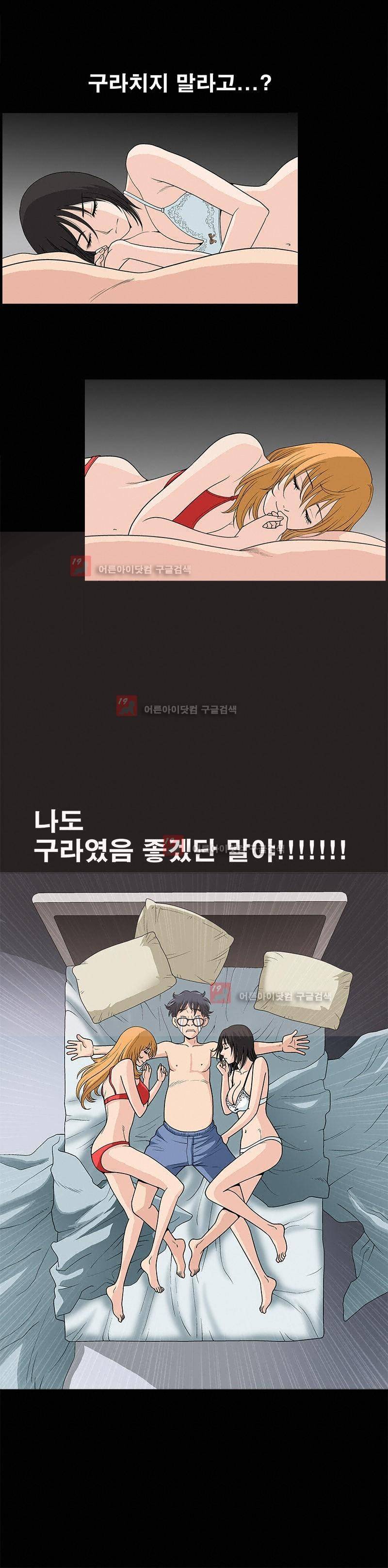 동거(투믹스) 11화 1