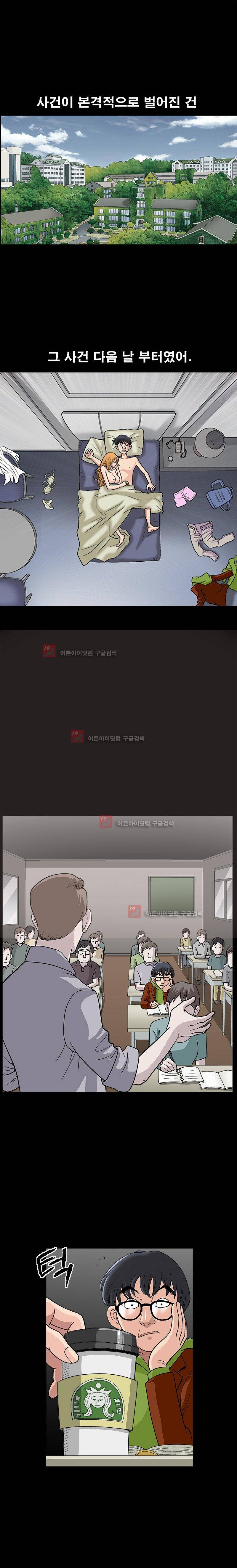 동거(투믹스) 11화 3