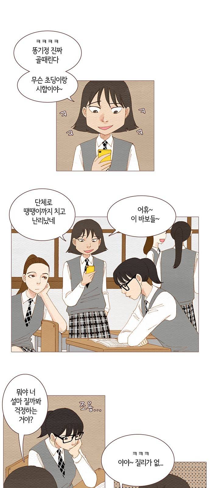 스피릿 핑거스 94화 1