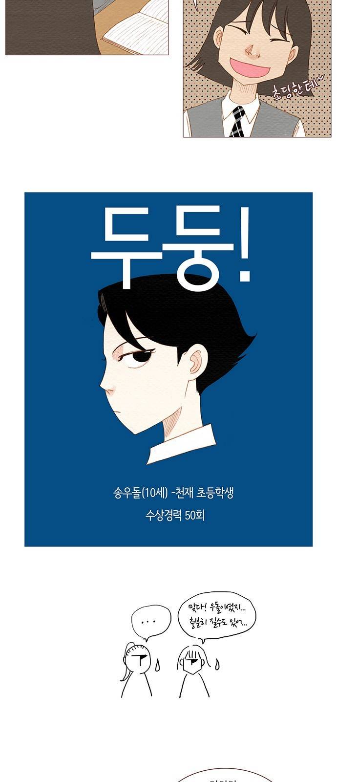 스피릿 핑거스 94화 2