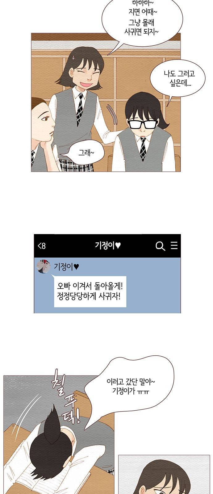 스피릿 핑거스 94화 3