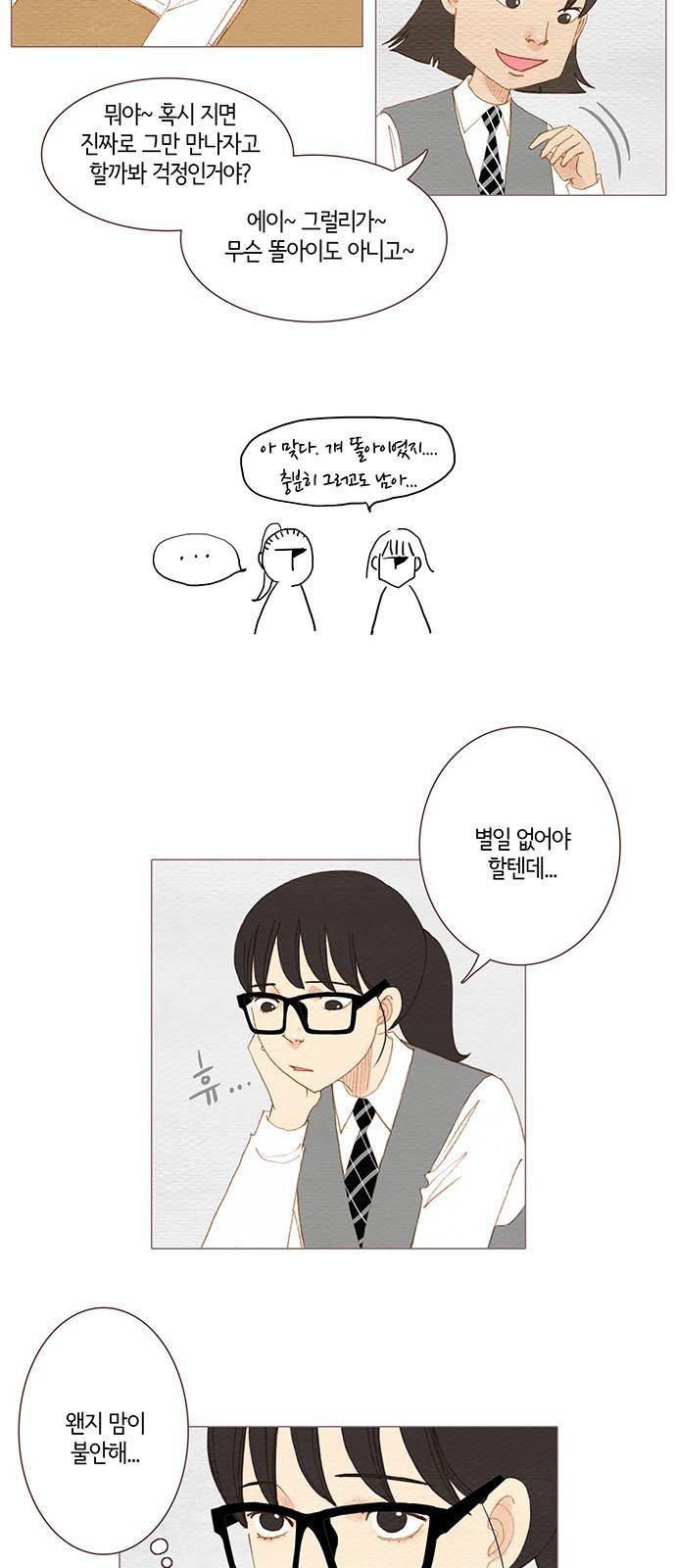스피릿 핑거스 94화 4