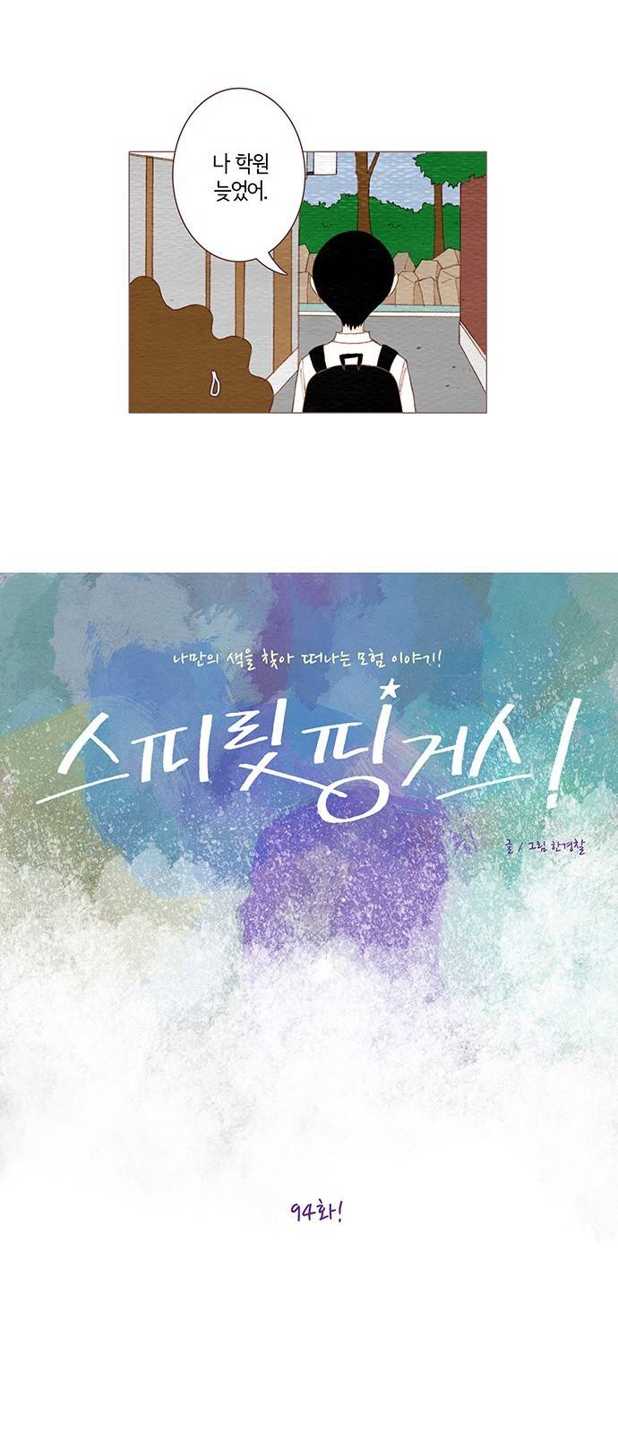 스피릿 핑거스 94화 8
