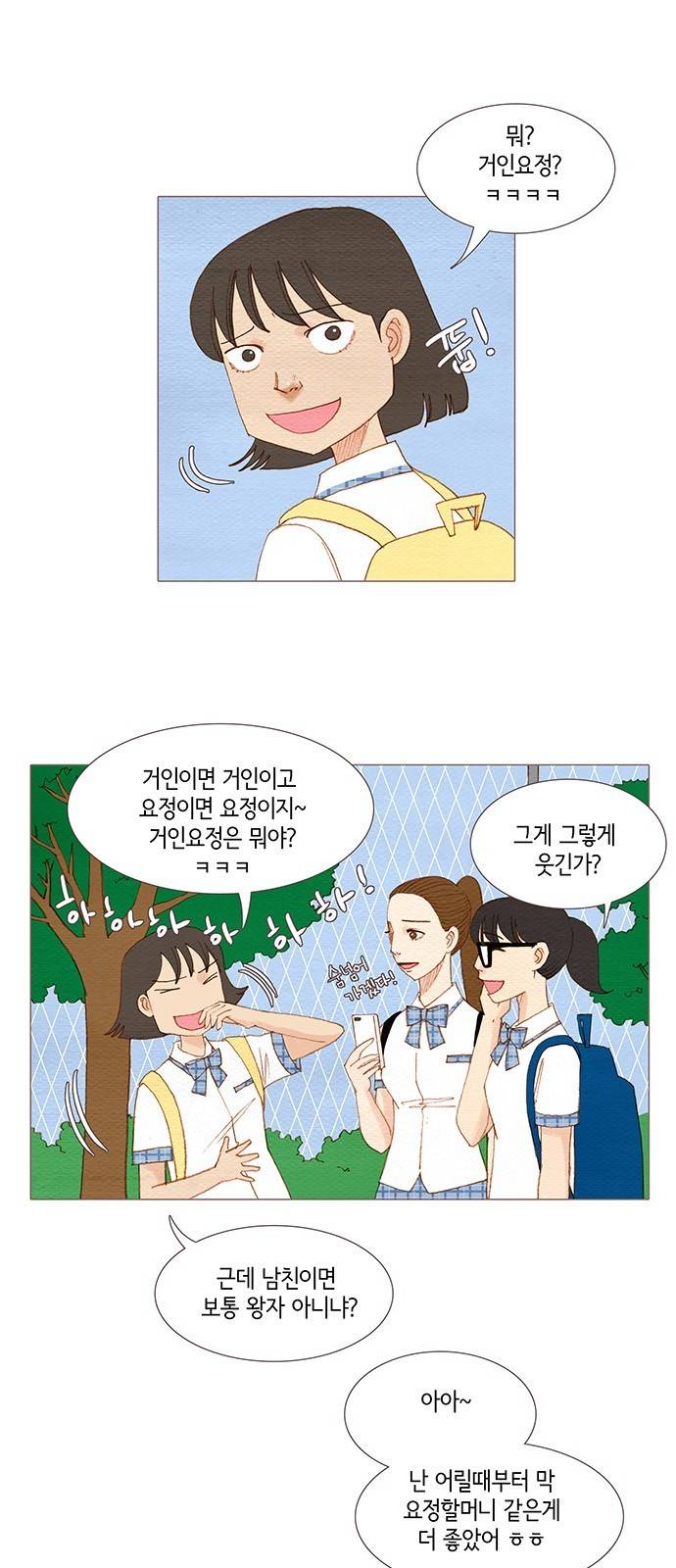 스피릿 핑거스 102화 1