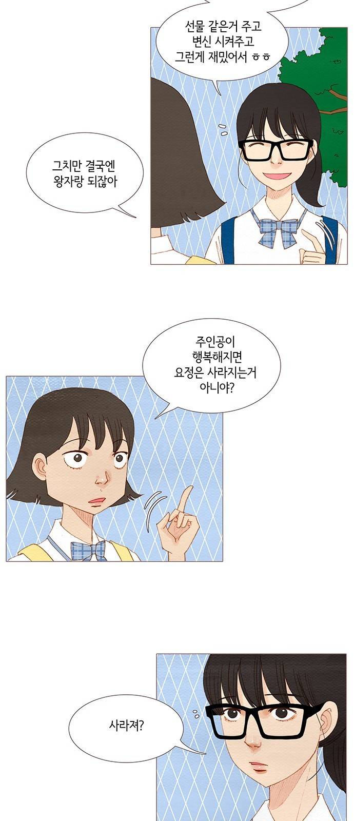 스피릿 핑거스 102화 2