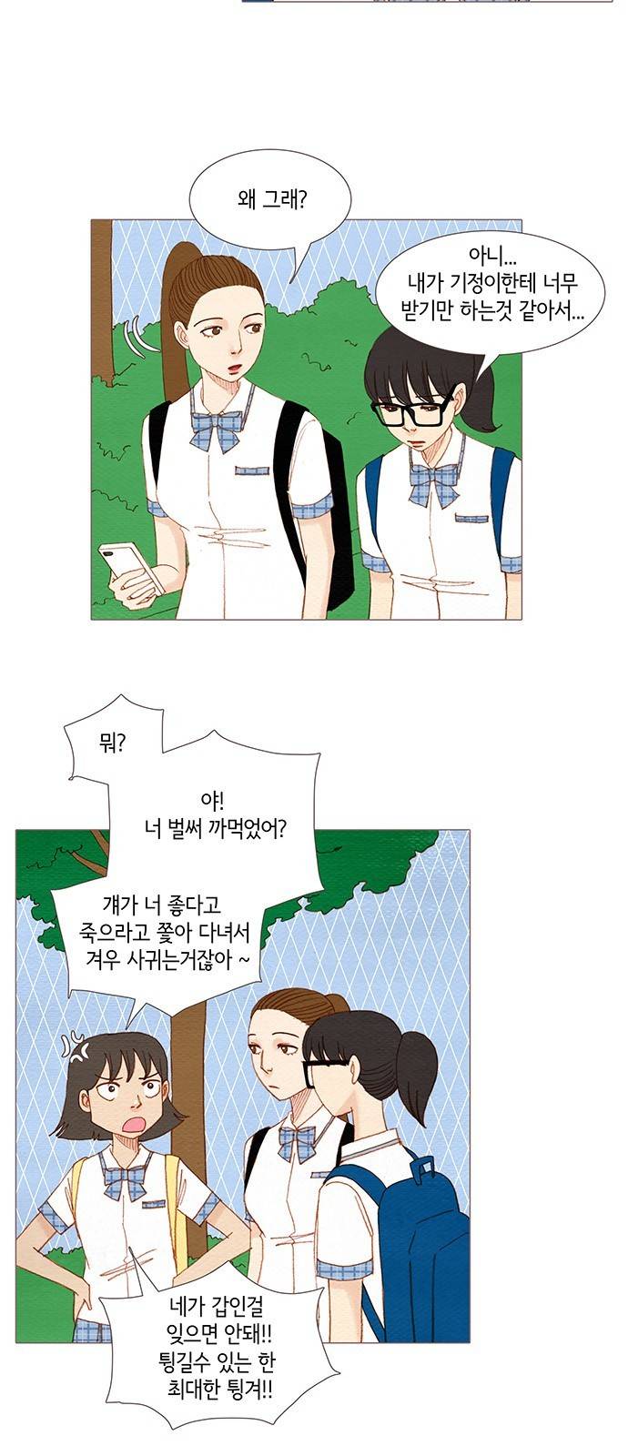 스피릿 핑거스 102화 4