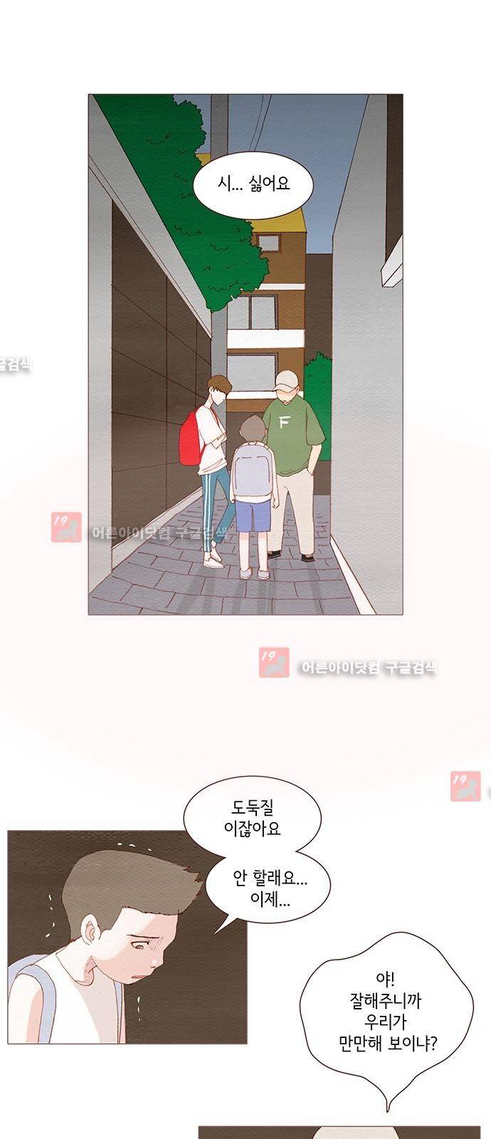 스피릿 핑거스 111화 1