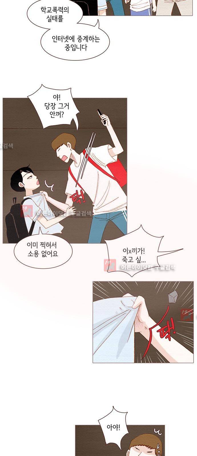 스피릿 핑거스 111화 3