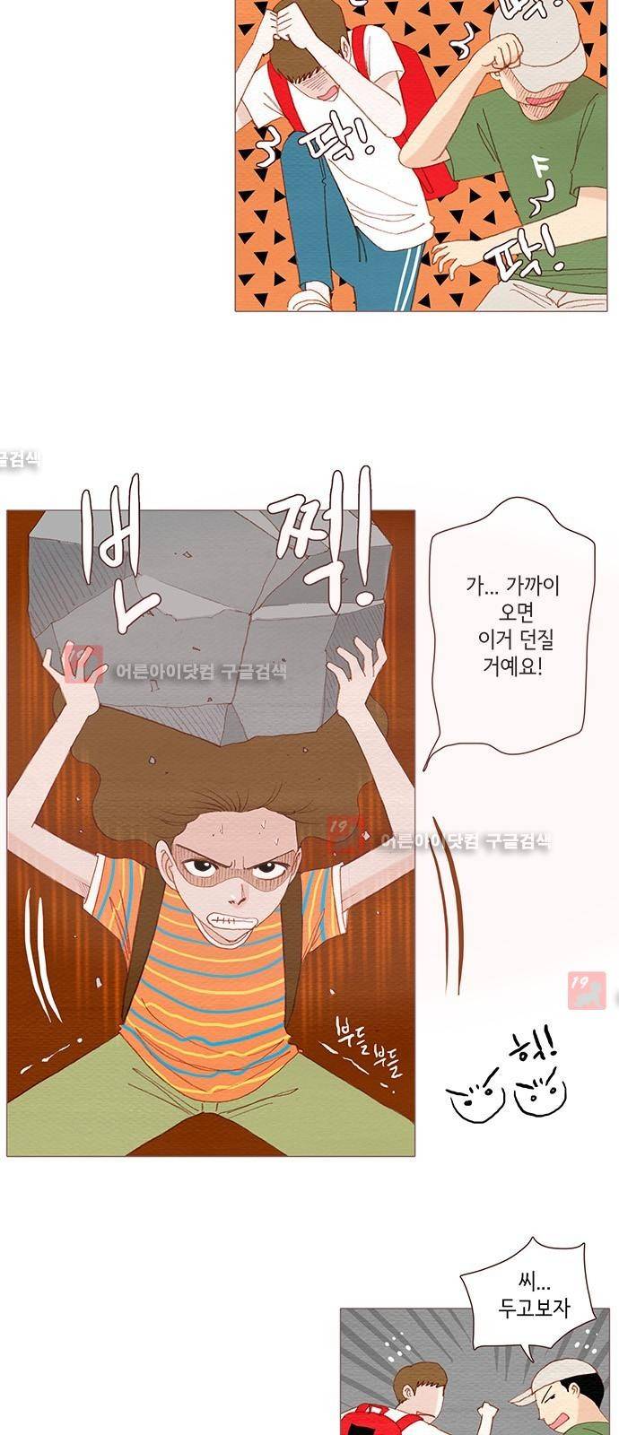 스피릿 핑거스 111화 5