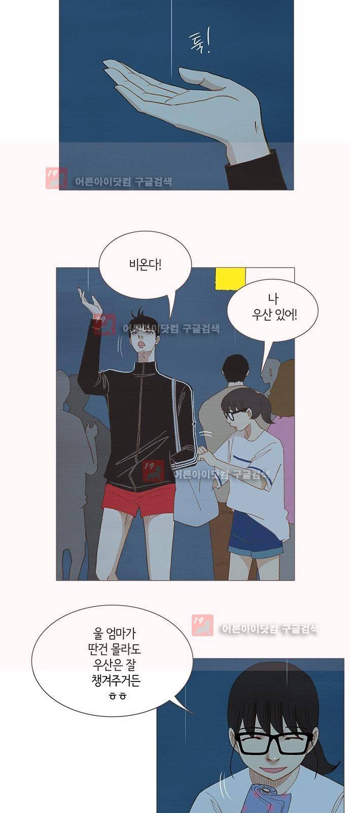 스피릿 핑거스 121화 2
