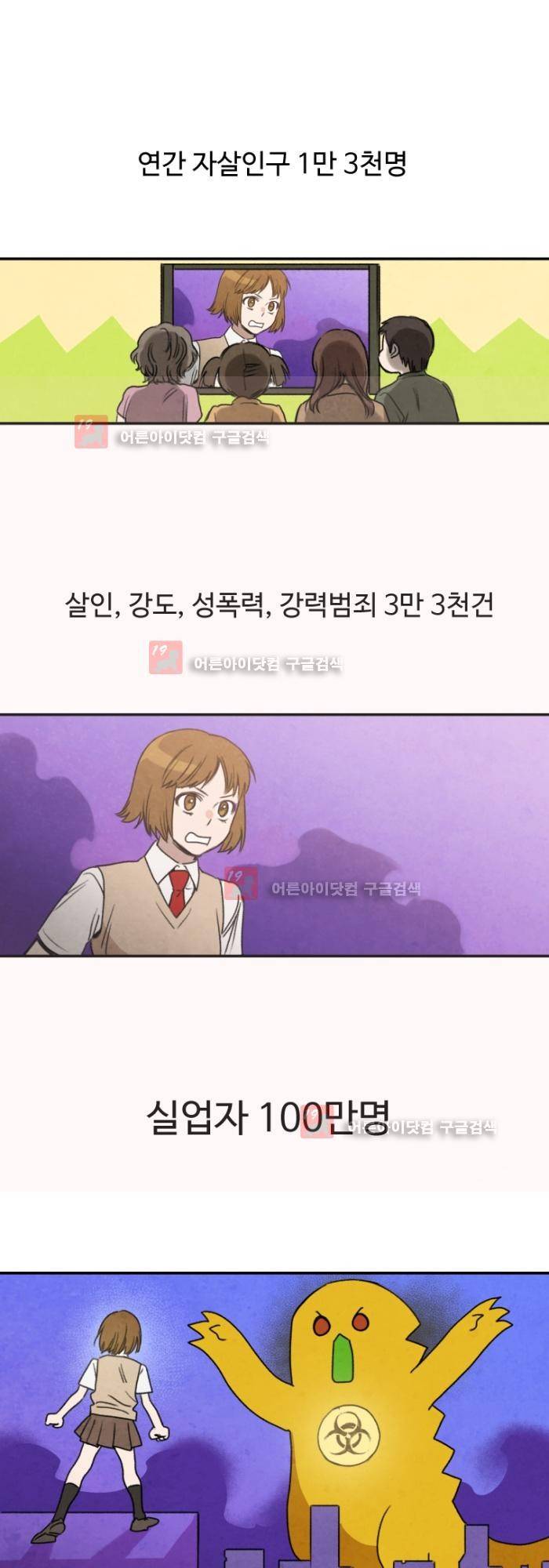 언더메이즈 1화 1