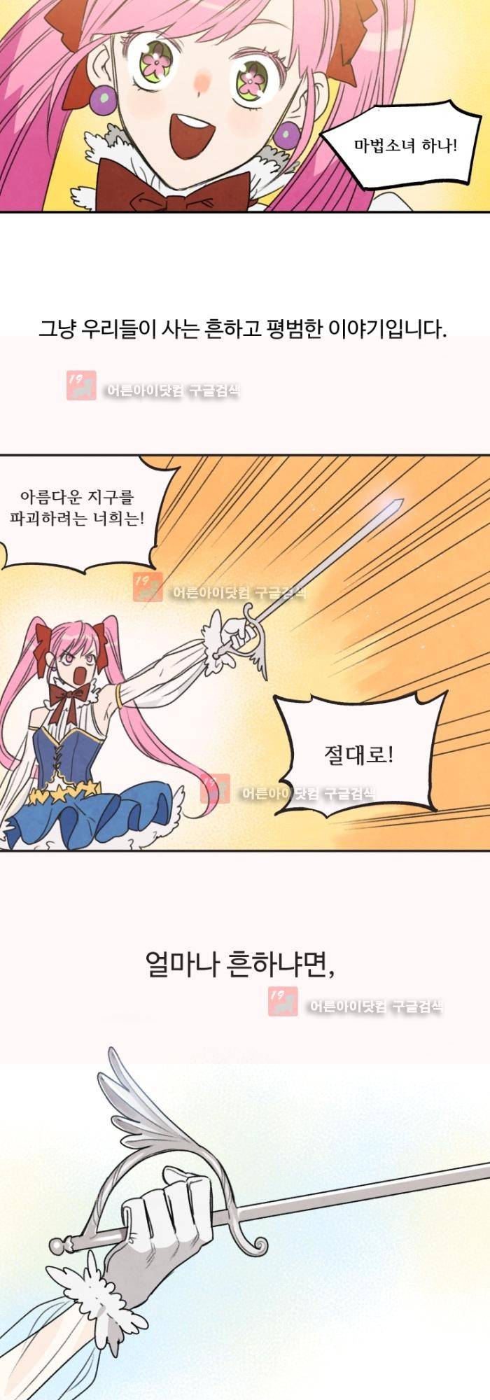 언더메이즈 1화 3
