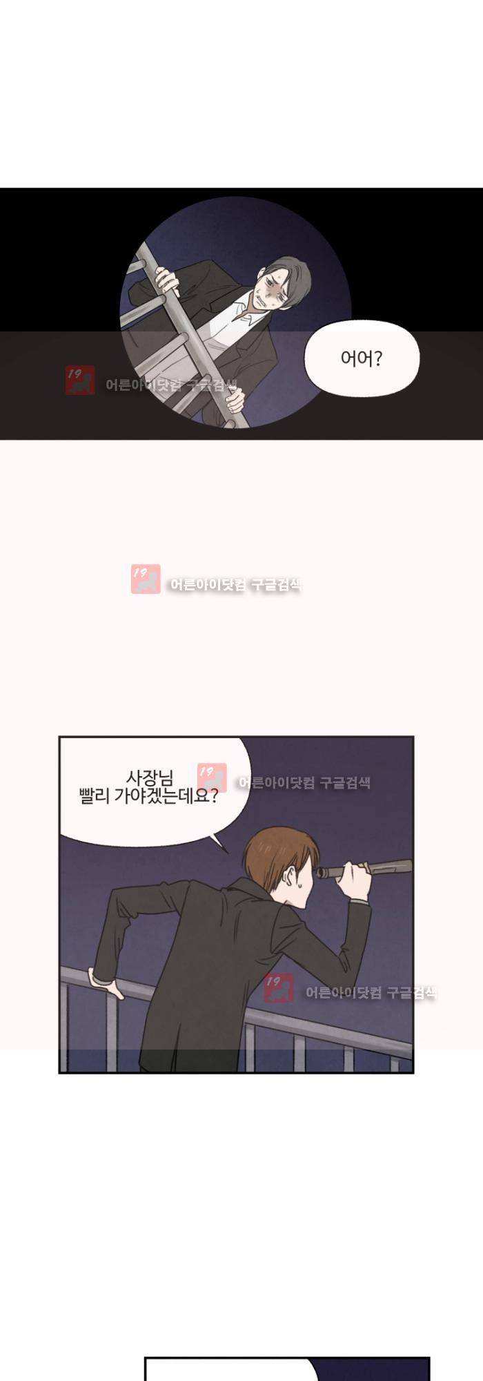 언더메이즈 1화 6