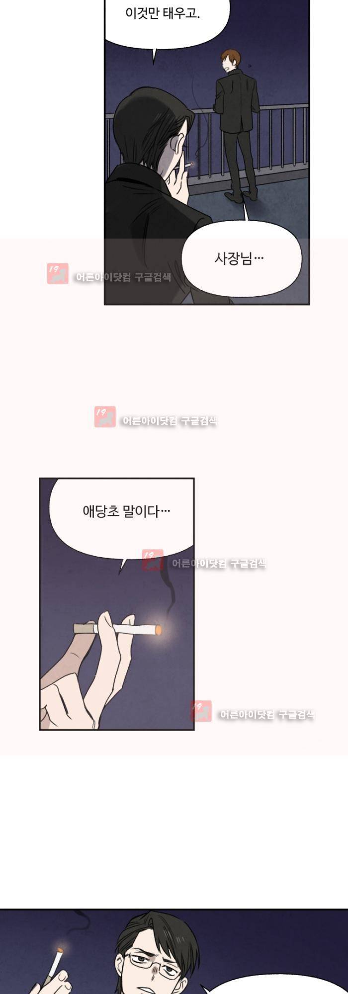 언더메이즈 1화 7