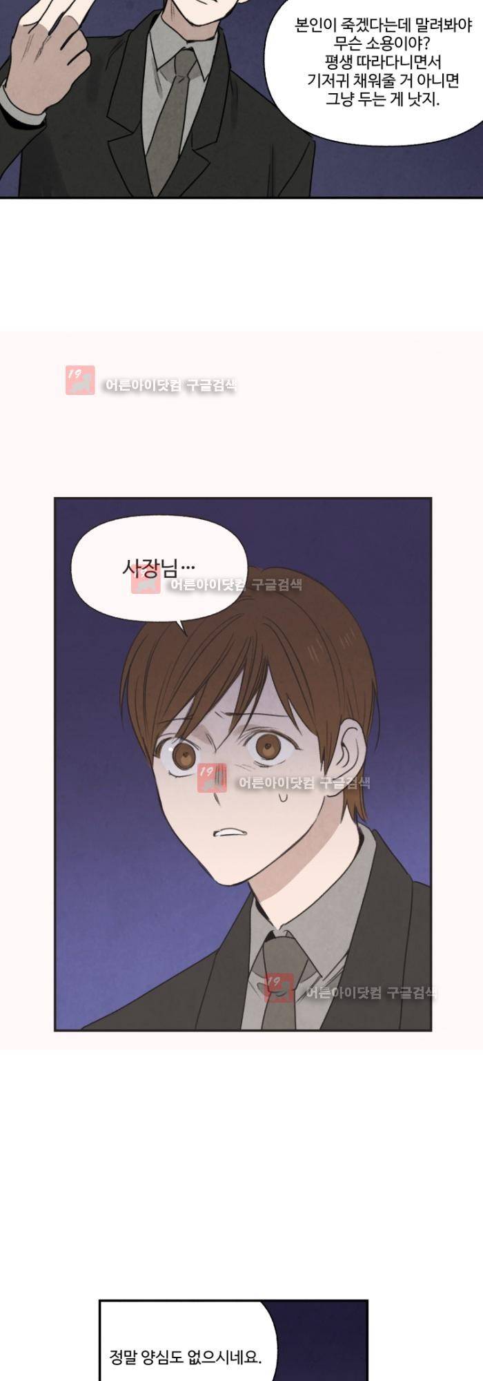 언더메이즈 1화 8