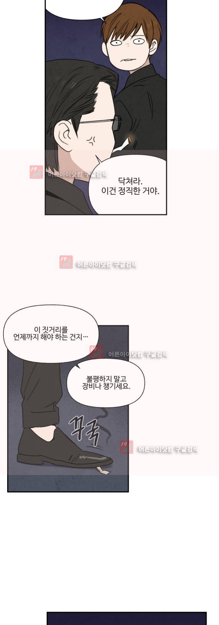 언더메이즈 1화 9