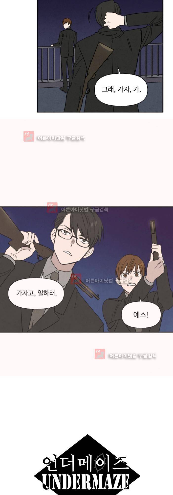 언더메이즈 1화 10