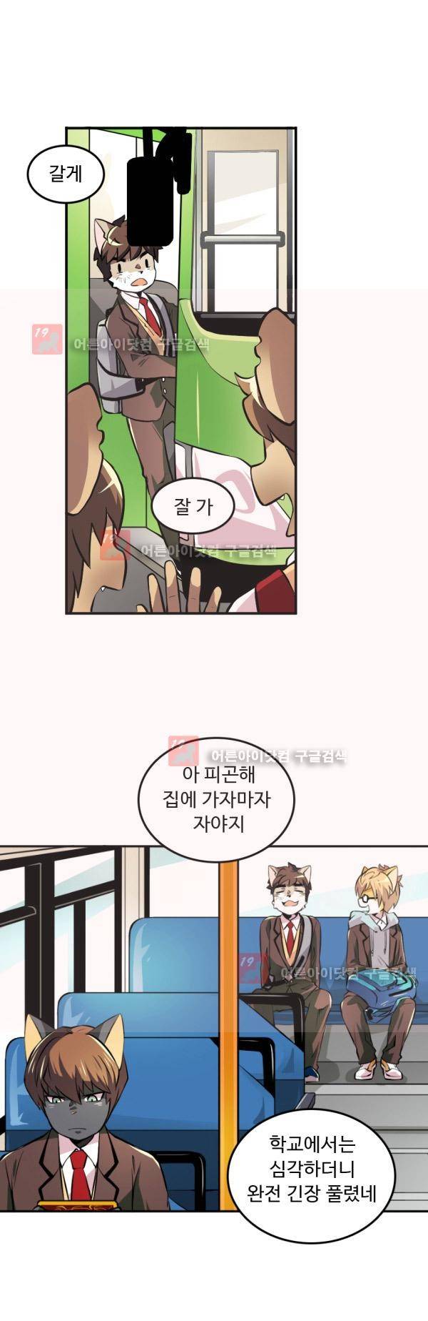 난 뭘로 보여? 7화 1