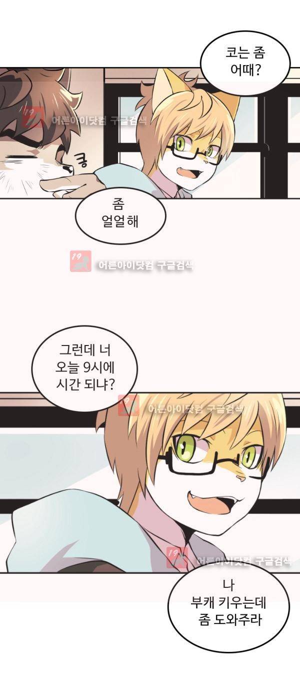난 뭘로 보여? 7화 2