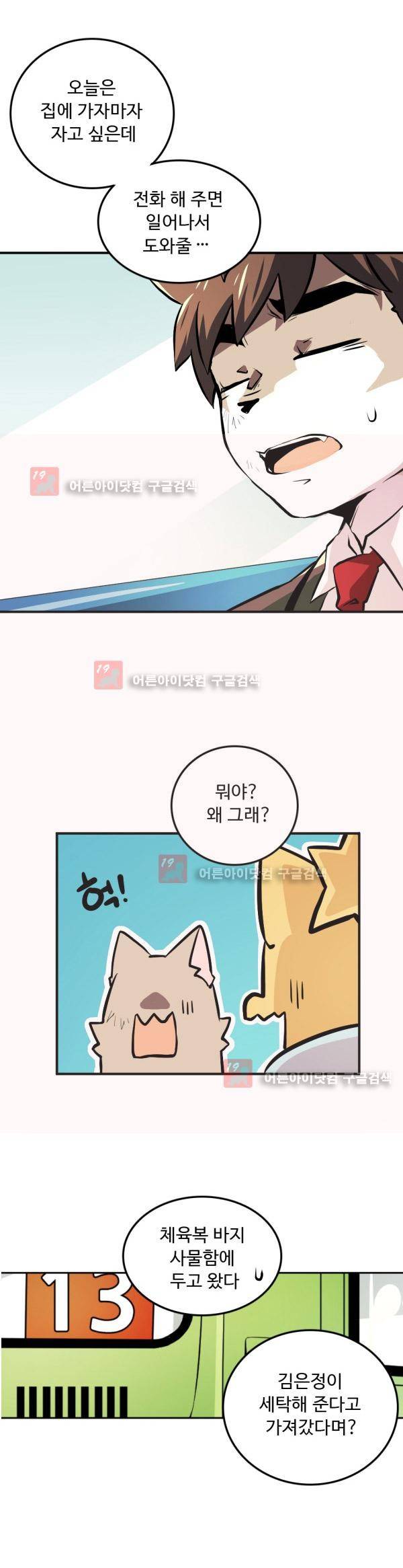 난 뭘로 보여? 7화 3