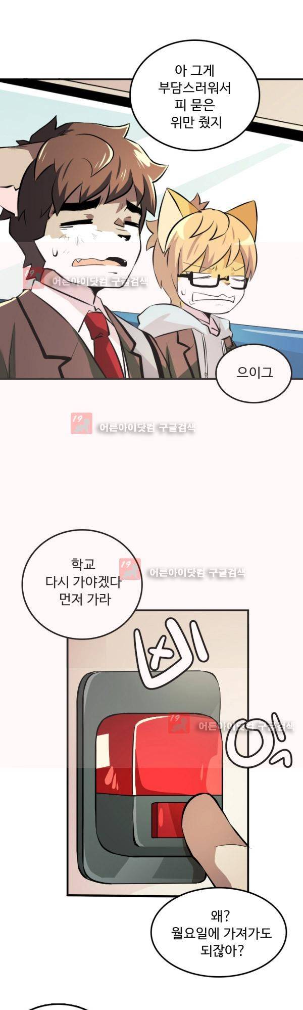 난 뭘로 보여? 7화 4