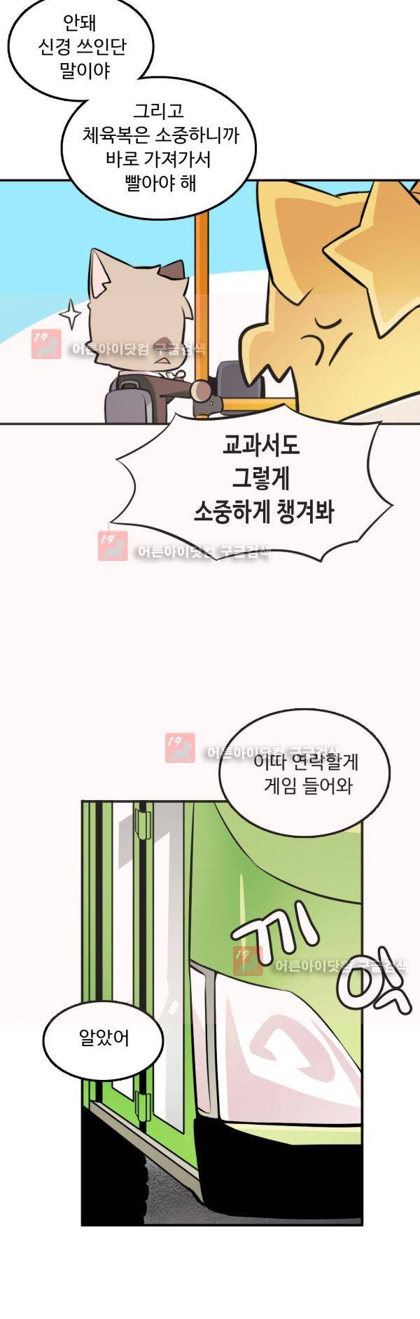 난 뭘로 보여? 7화 5