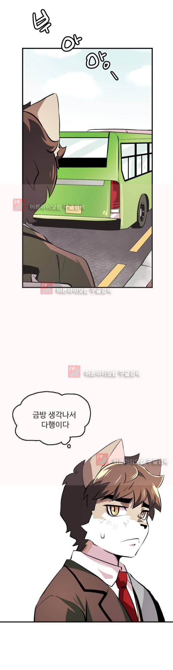 난 뭘로 보여? 7화 6