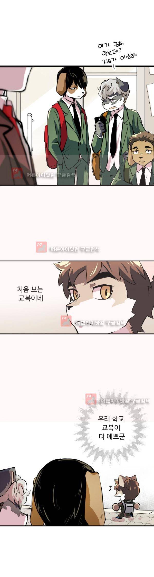 난 뭘로 보여? 7화 8