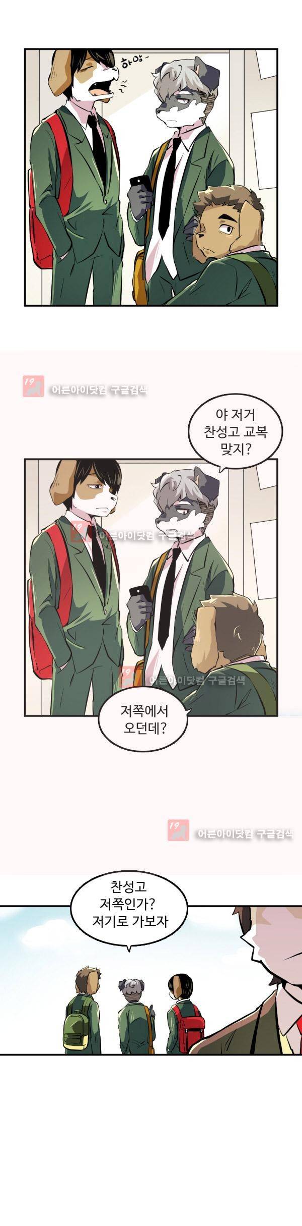 난 뭘로 보여? 7화 9