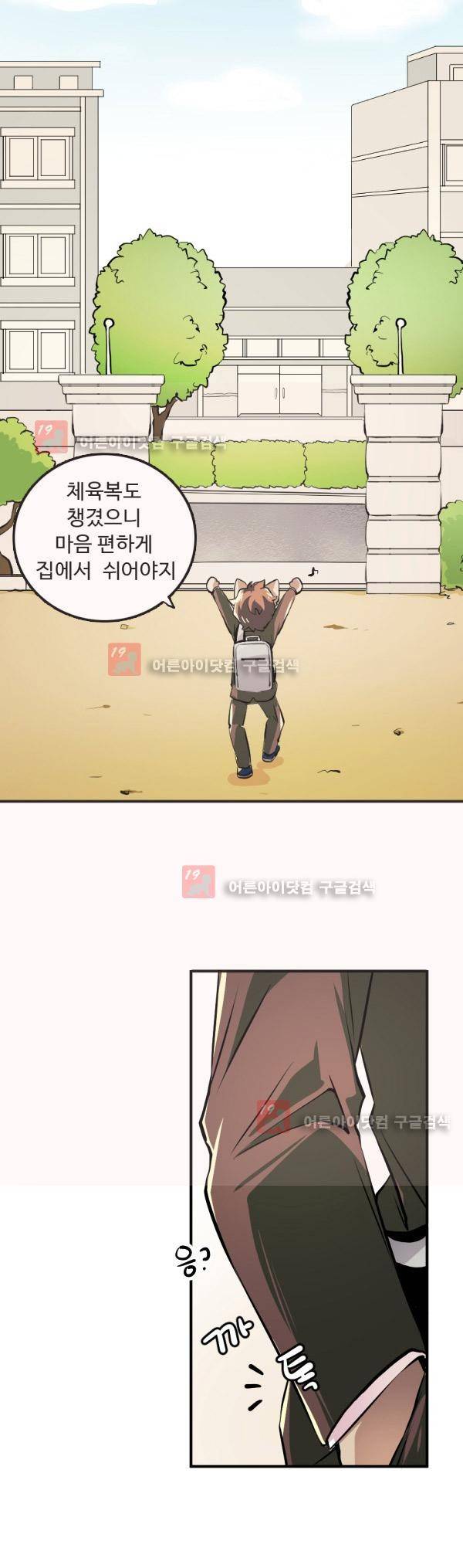 난 뭘로 보여? 7화 11
