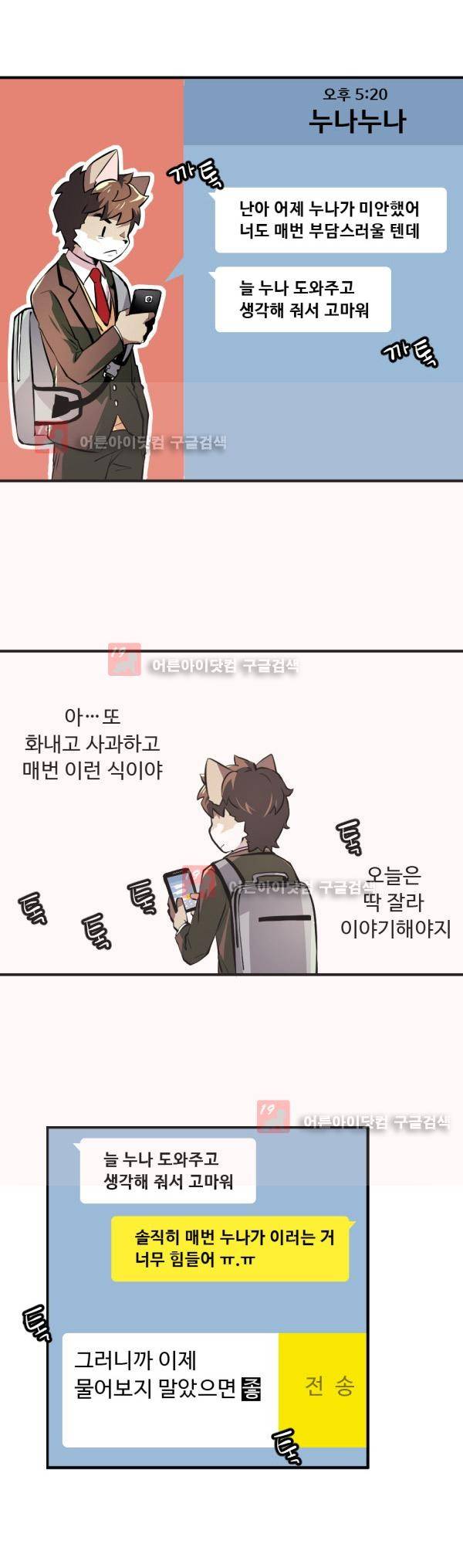 난 뭘로 보여? 7화 12