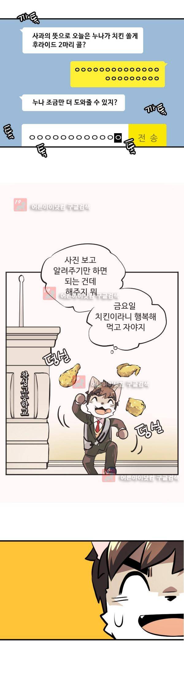 난 뭘로 보여? 7화 13